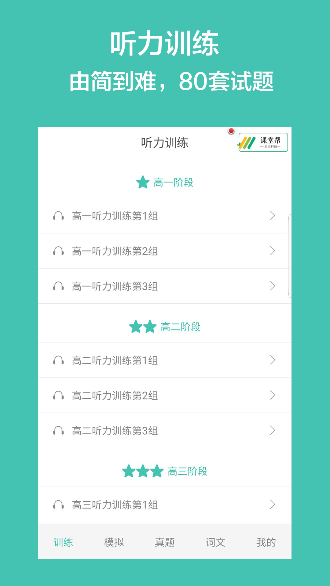 高考英语听力v1.9截图1