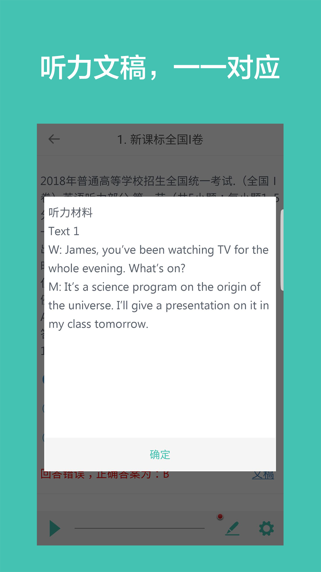 高考英语听力v1.9截图5