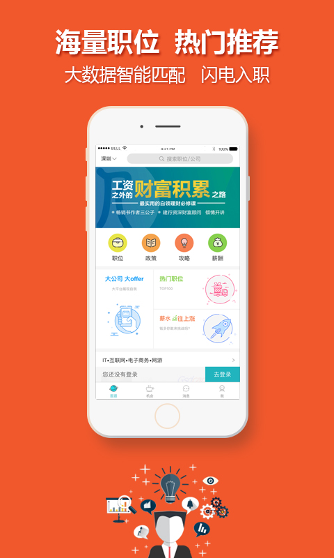 中国人才热线v4.7.0截图1