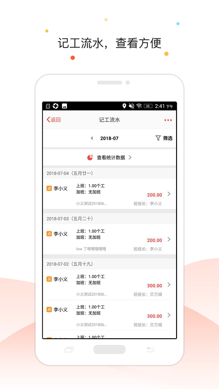 记工记账v4.0.3截图2