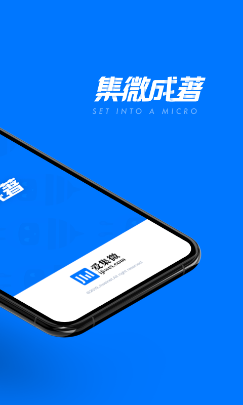 爱集微v2.0.1截图2