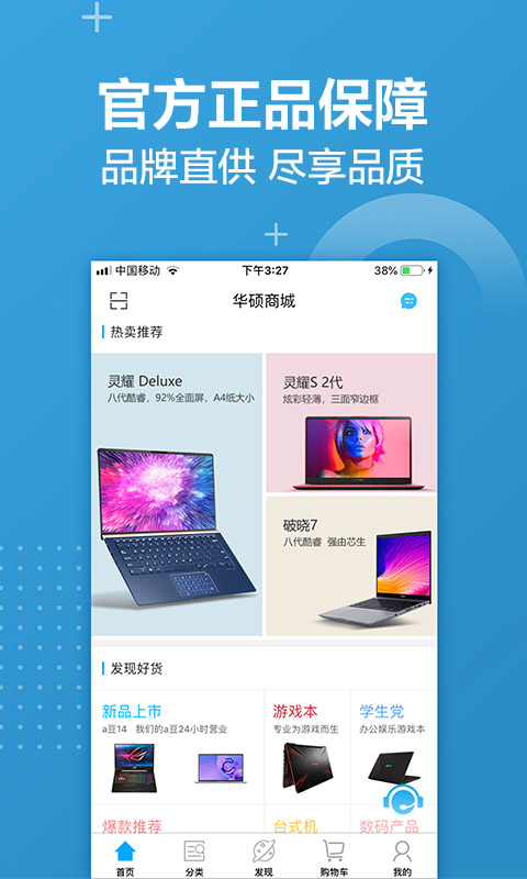 华硕商城v1.1.9截图3