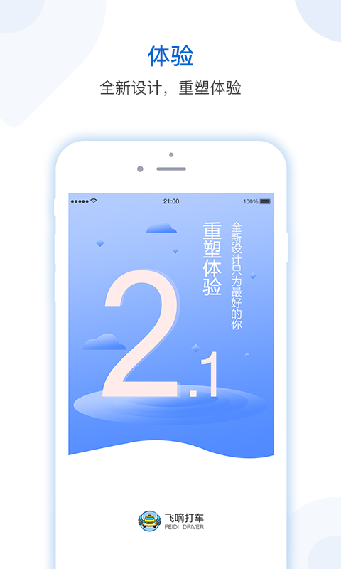 飞嘀司机网约车vv2.1.3截图1