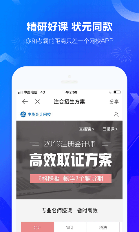 中华会计网校v7.8.5截图4