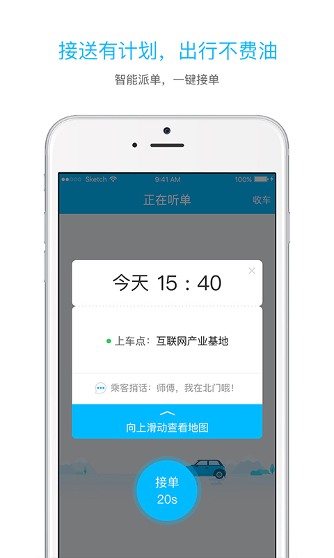 起步司机v2.7.0截图1