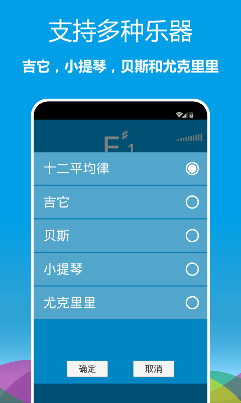 乐器调音器v1.0.01截图3