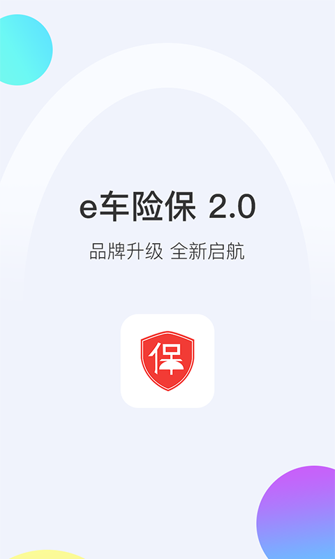 e车险保截图1