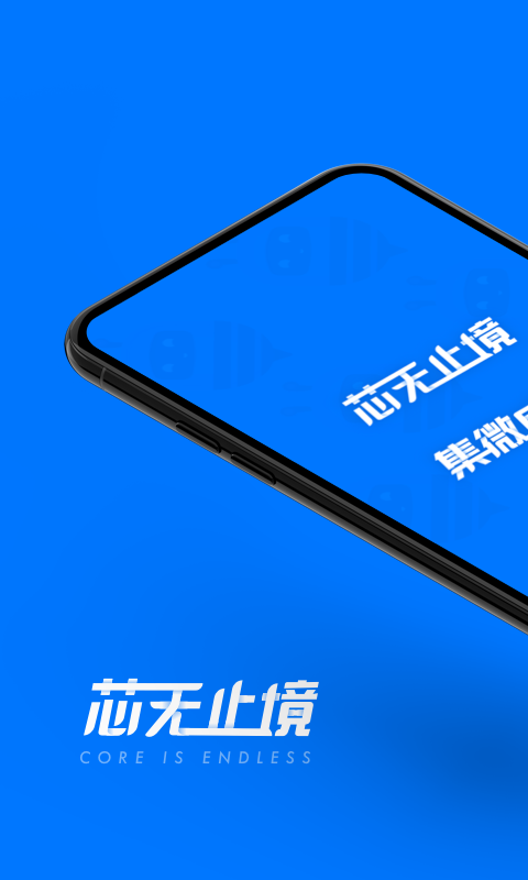 爱集微v2.0.1截图1