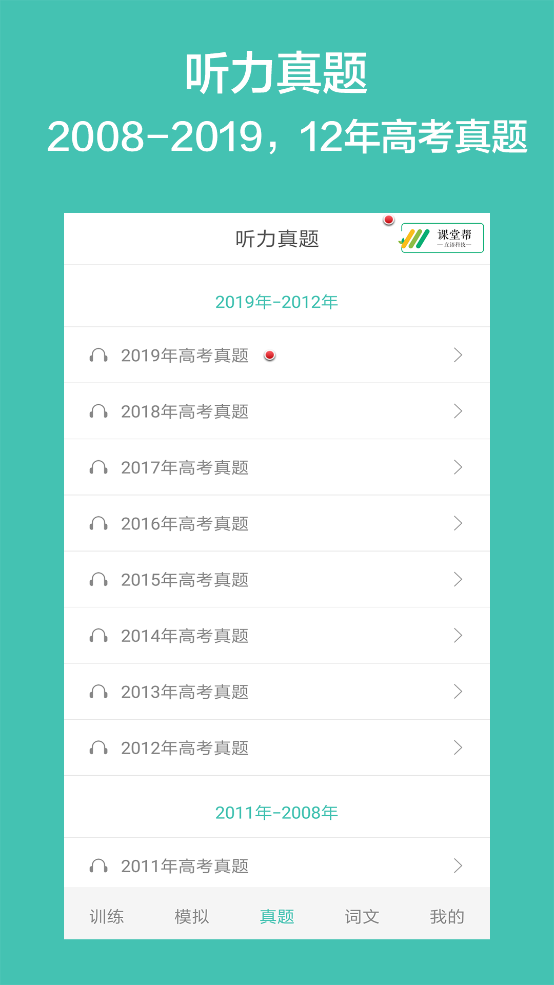 高考英语听力v1.9截图3