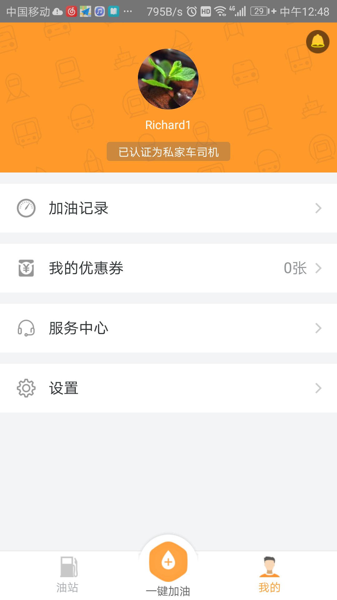 易加油v5.6.9截图2