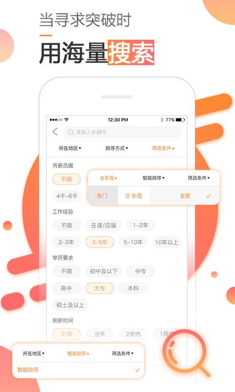 智通人才网v5.1.0截图2