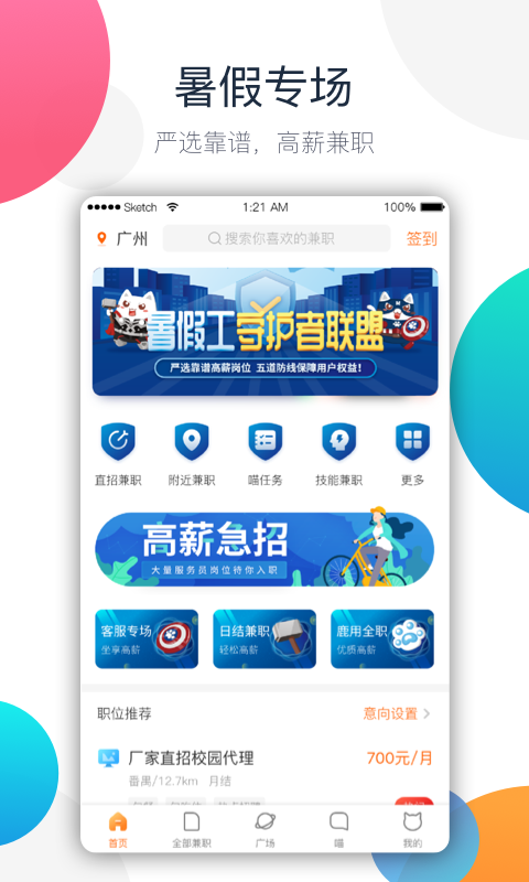 兼职猫v6.1.3截图1