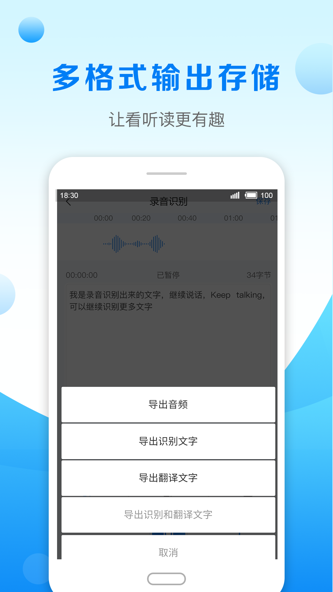 录音转文字助手v1.2.0截图4