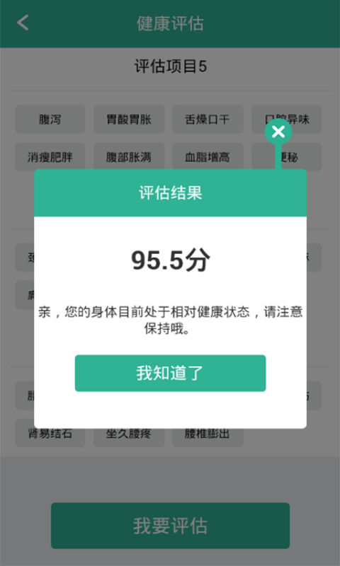 精方云健康截图3