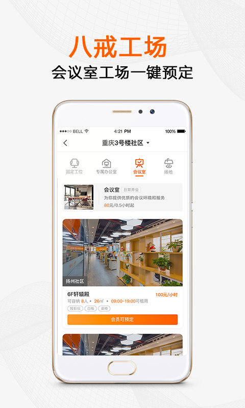 猪八戒v6.7.3.1截图5