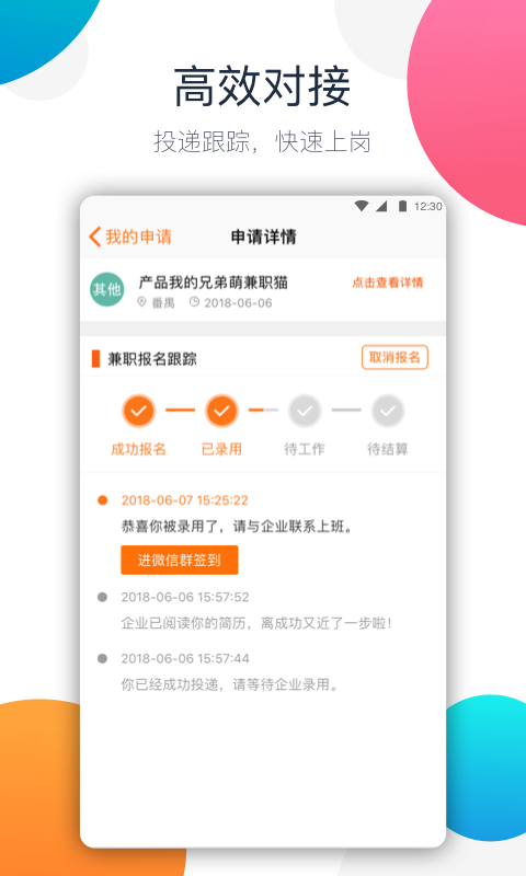 兼职猫v6.1.3截图4