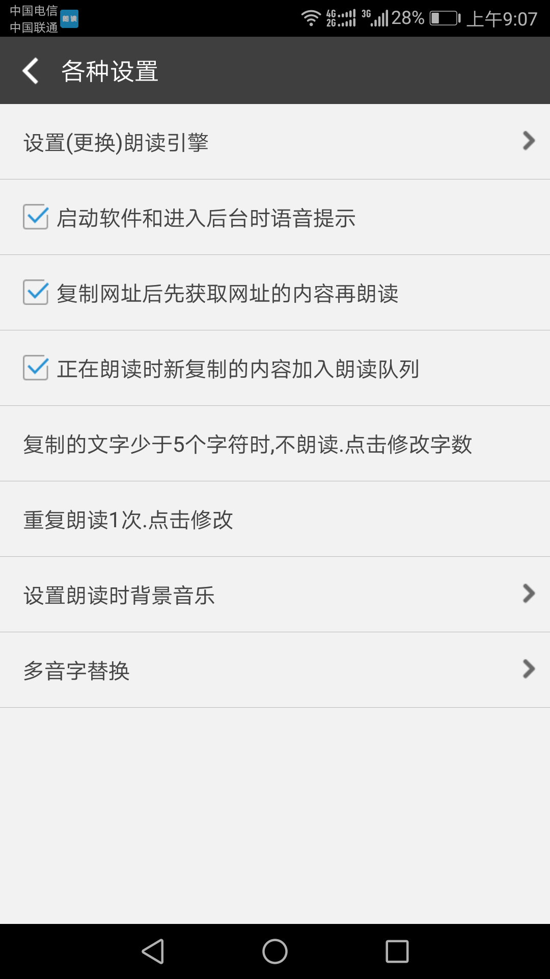 文字朗读神器v2.3.7截图2