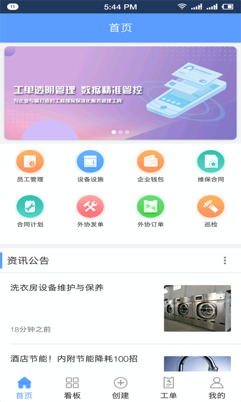 易匠维保v2.0.2截图1