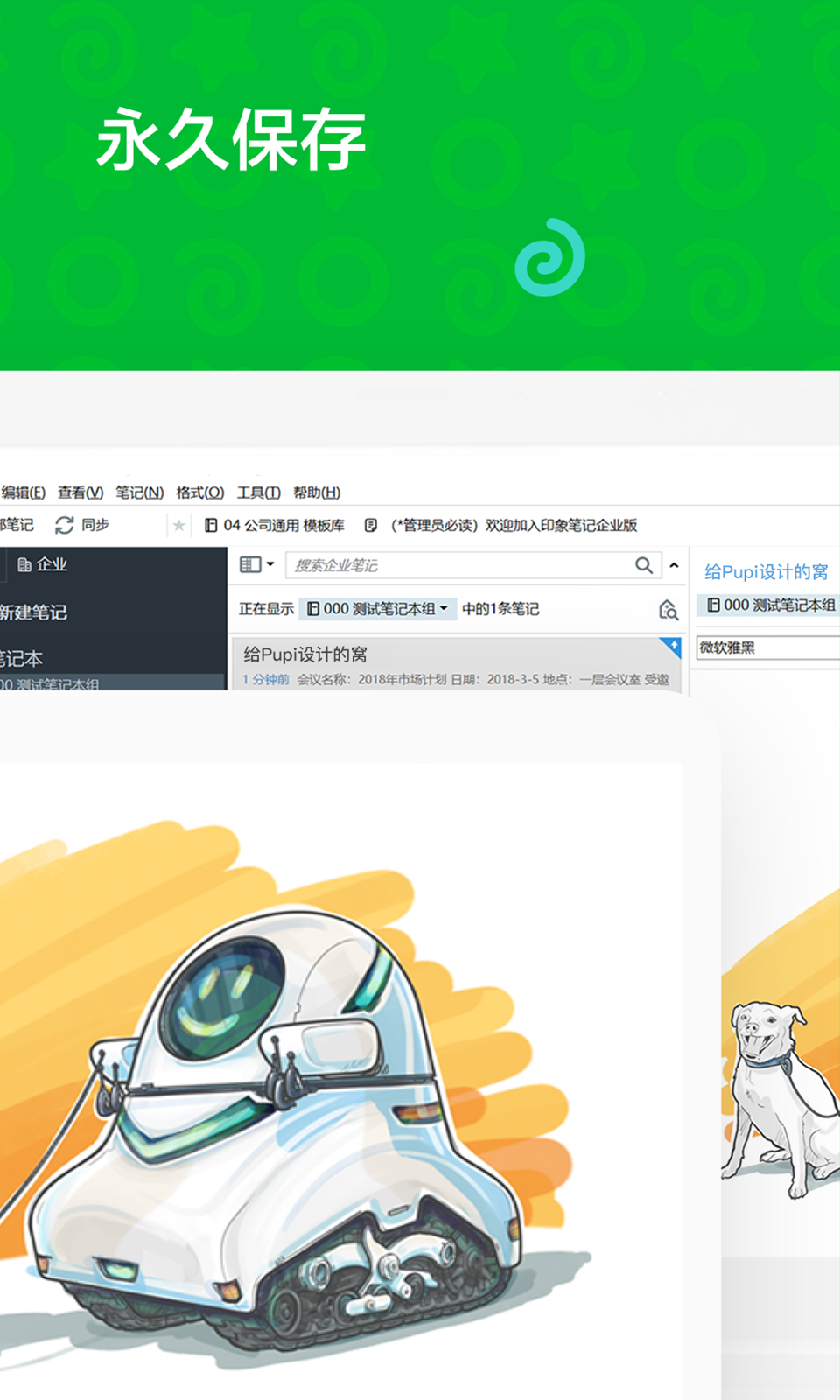 印象笔记v10.3.4截图2