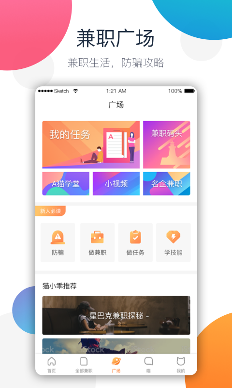 兼职猫v6.1.3截图3