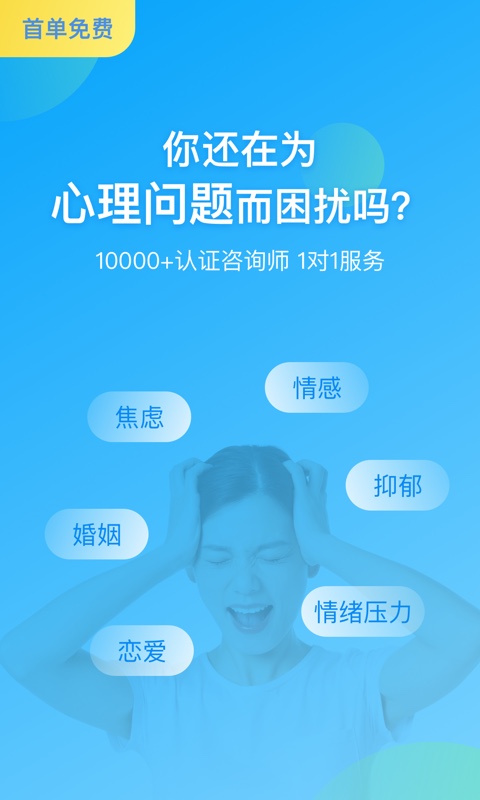 心理咨询v3.8.10截图1