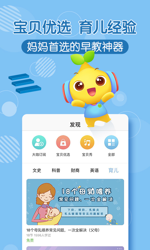 宝贝听听v9.2.0截图4