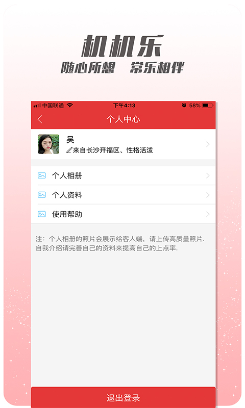 机机乐技师端v1.2.18截图4