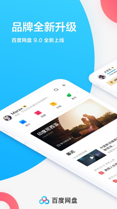 百度网盘v9.6.73截图1