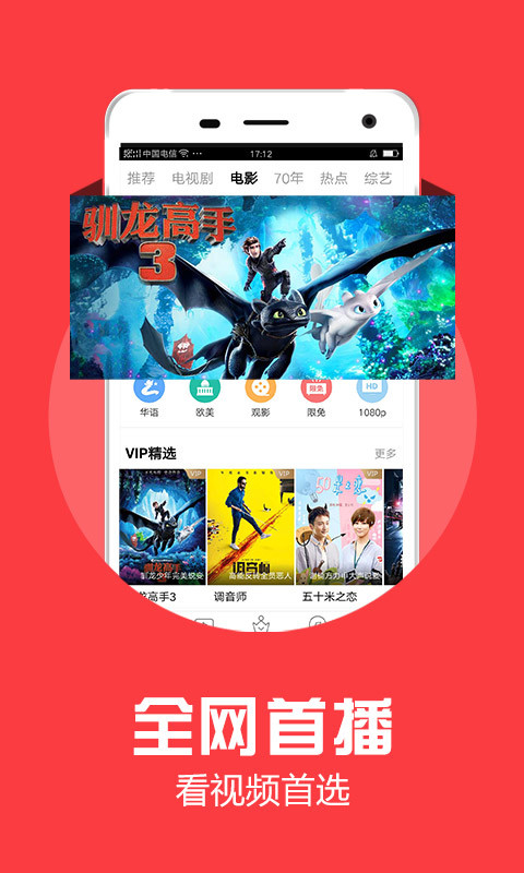 天翼视讯v5.3.44.11截图2