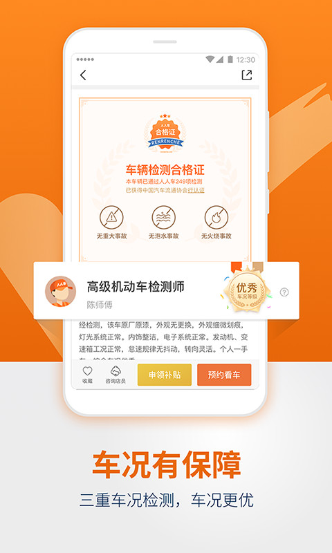 人人车二手车v5.9.1截图2