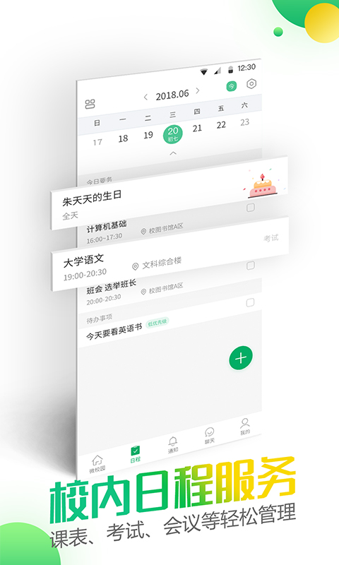 微哨v6.0.5.72478截图4