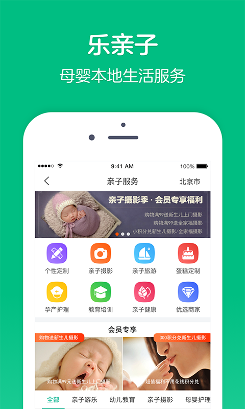 乐友v5.1.1截图4