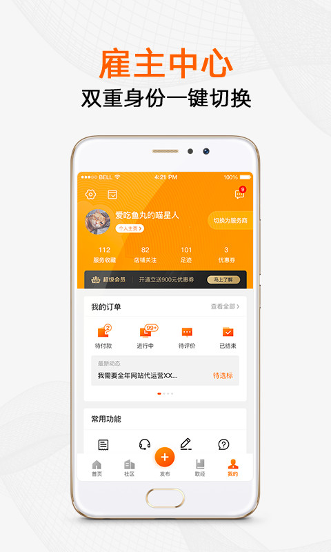 猪八戒v6.7.3.1截图3