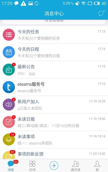 eteamsv4.0.22截图1