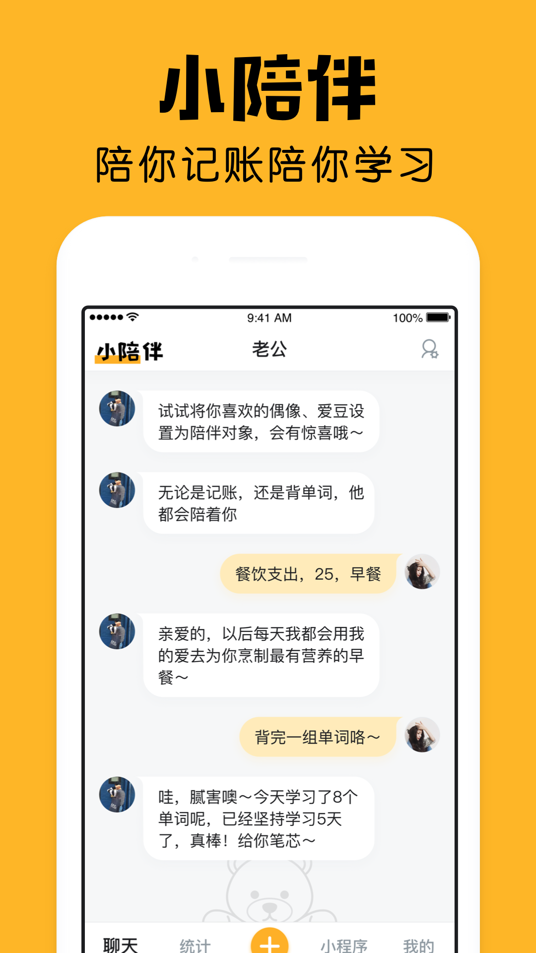 小陪伴v1.2.3截图1