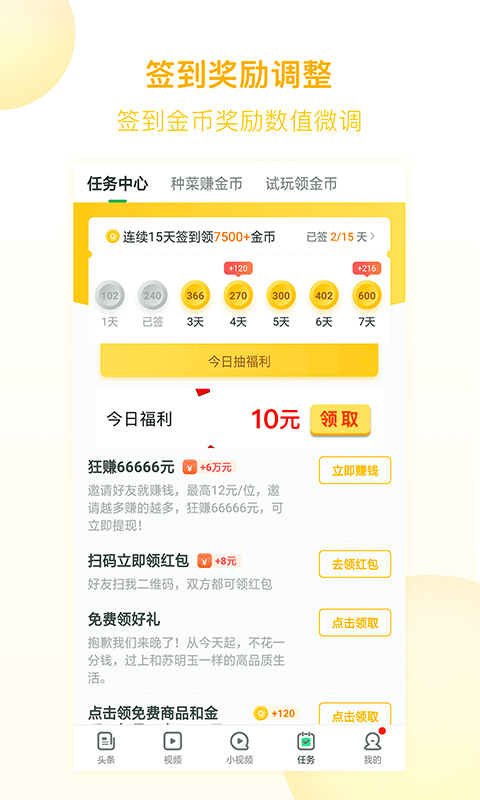 趣头条v3.9.29.000.0612.1624截图3