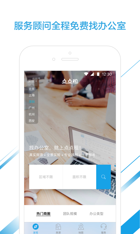 点点租写字楼出租网v5.0.1截图1