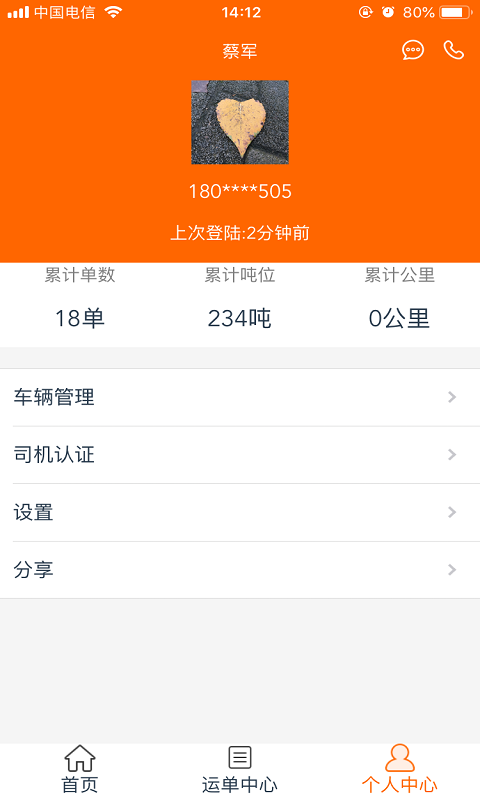 聚烯堂物流v1.0.3截图4