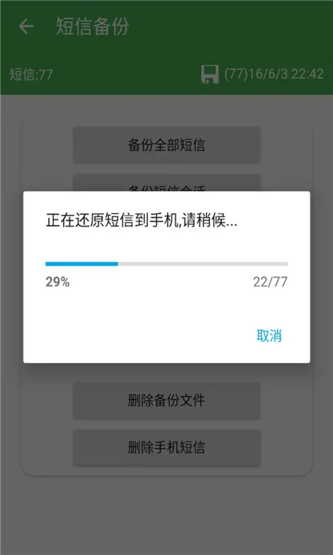 备份恢复助手截图4