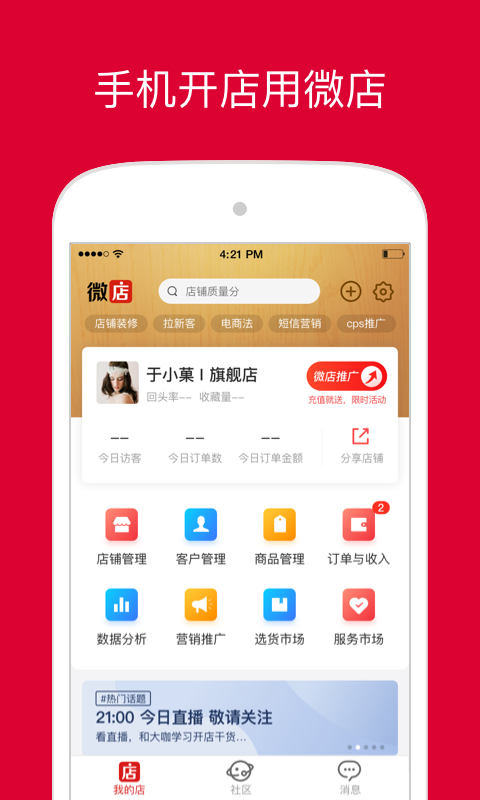 微店店长版v9.0.30截图1