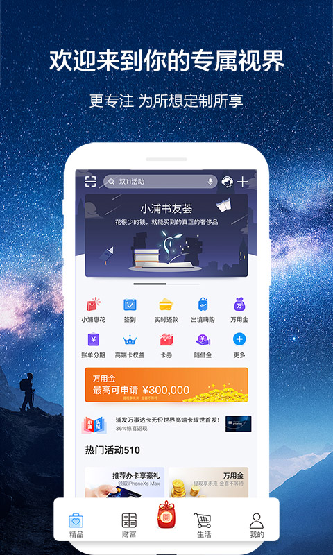 浦发银行信用卡浦大喜奔v5.1.6截图1