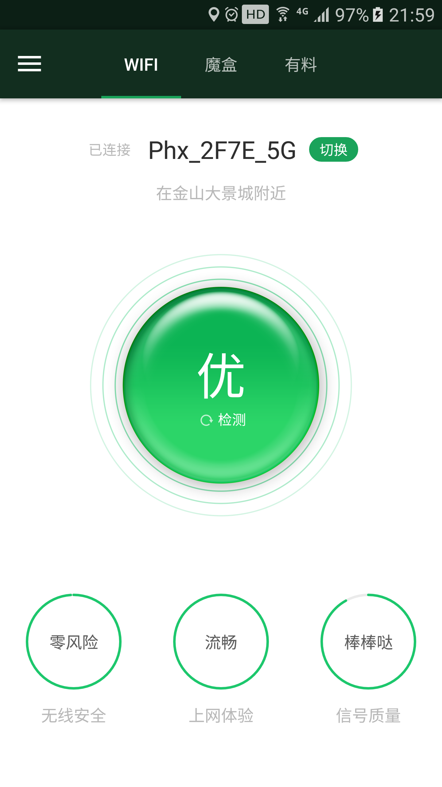 WiFi魔盒v3.11.1截图1