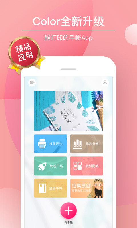 多彩手帐v3.7.2截图1