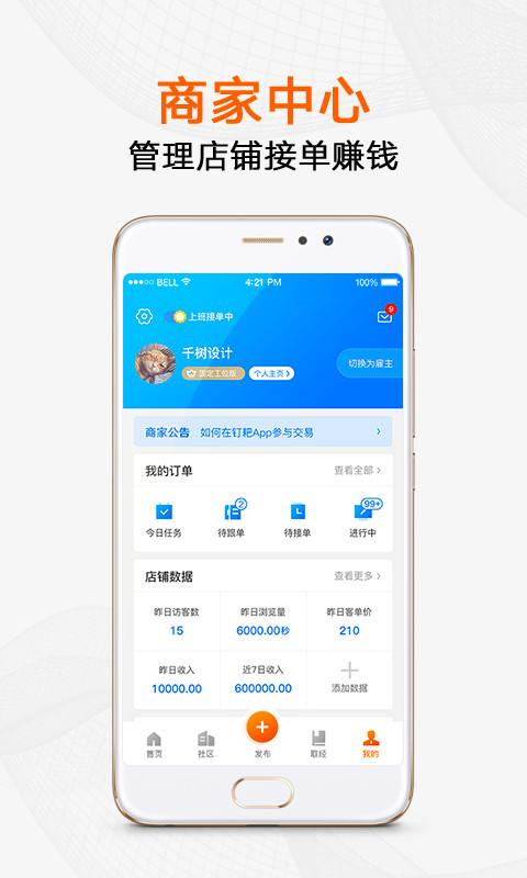 猪八戒v6.7.3.1截图4