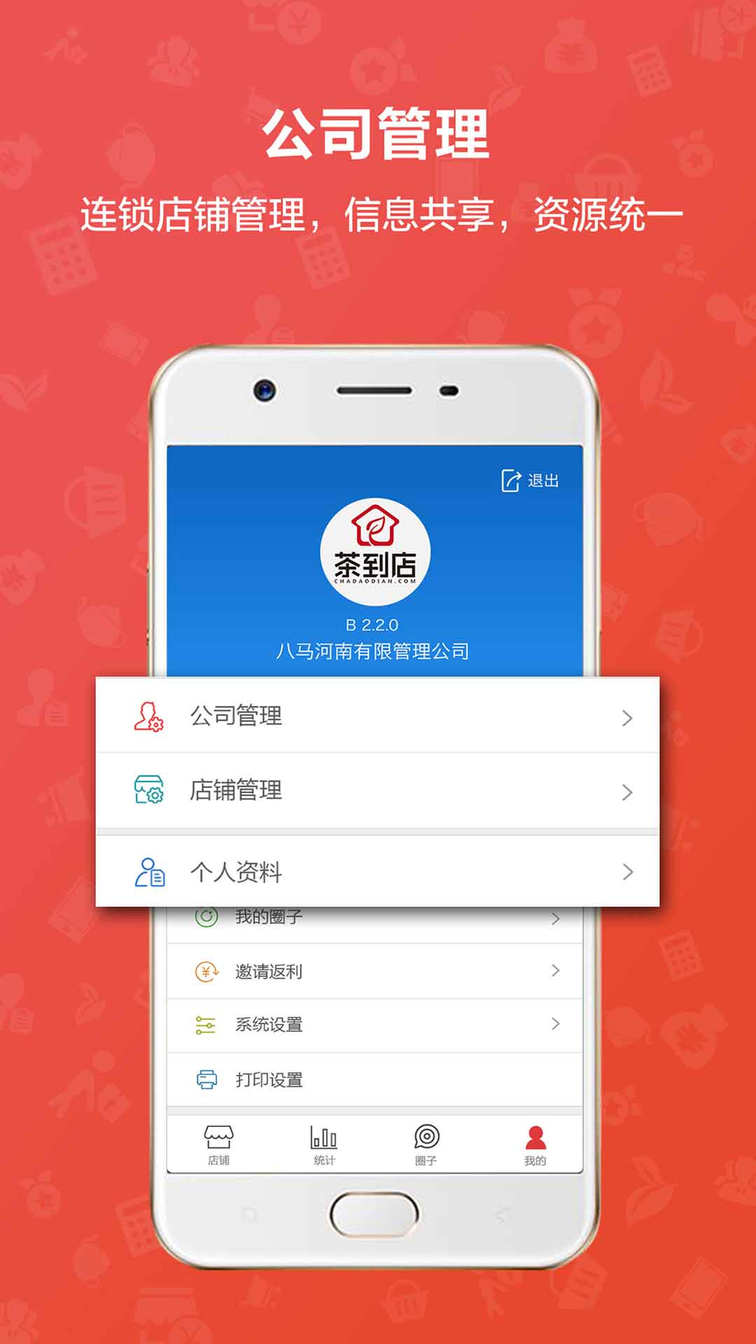 茶到店v3.6.1截图2