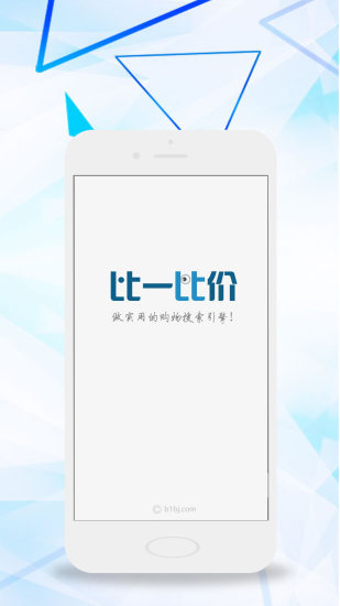 比一比价v2.2.3截图1