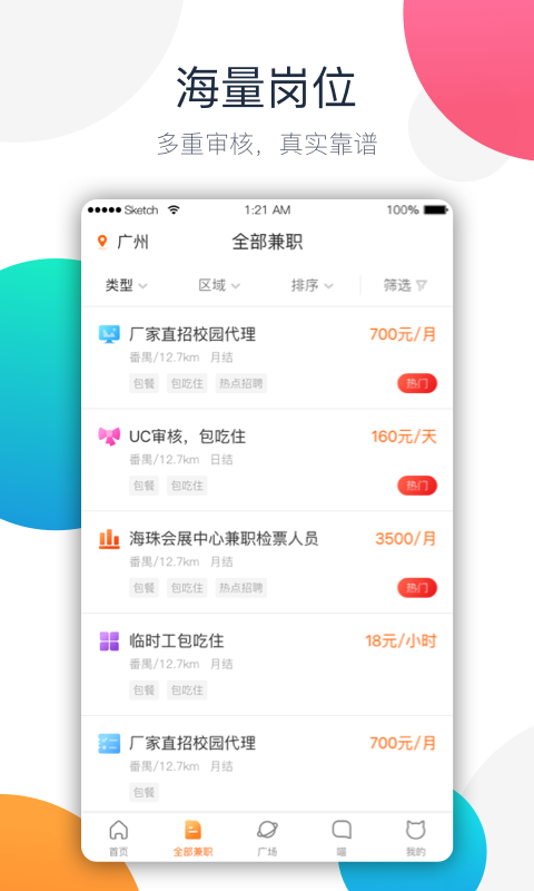 兼职猫v6.1.3截图2