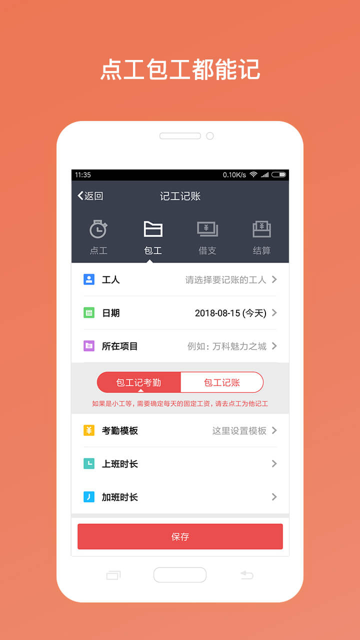 工地考勤v4.0.3截图1