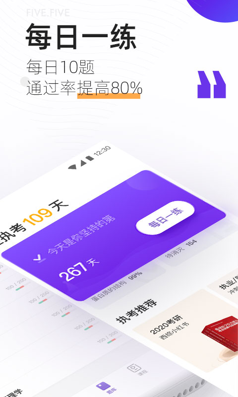 丁香医考v5.5.0截图2