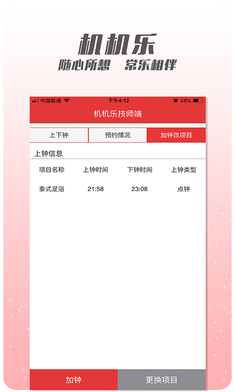 机机乐技师端v1.2.18截图1